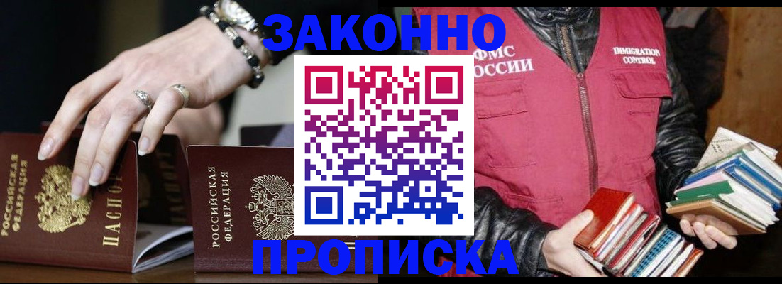 временная регистрация 2025 в Жукове