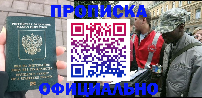 временная регистрация купить в Жукове