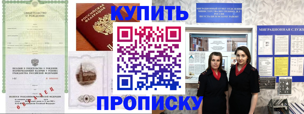 прописка законно в Жукове