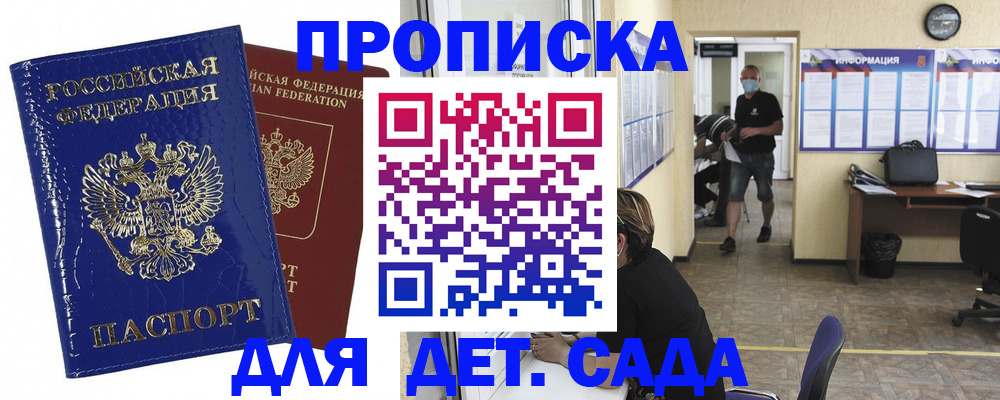 прописка в квартире в Жукове